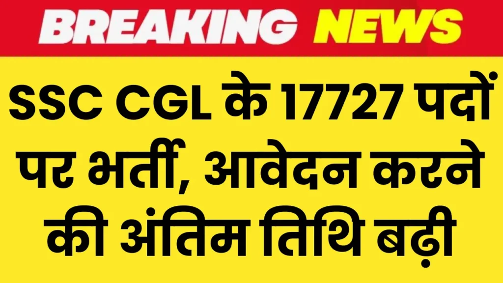 SSC CGL Recruitment 2024