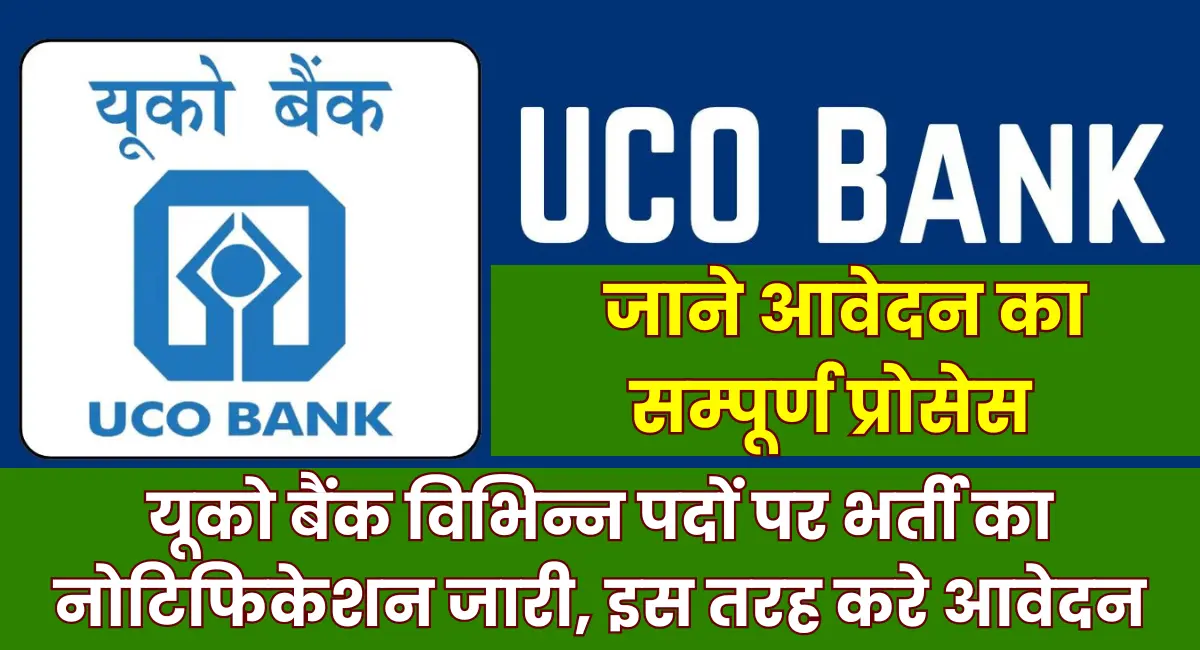 UCO Bank Vacancy