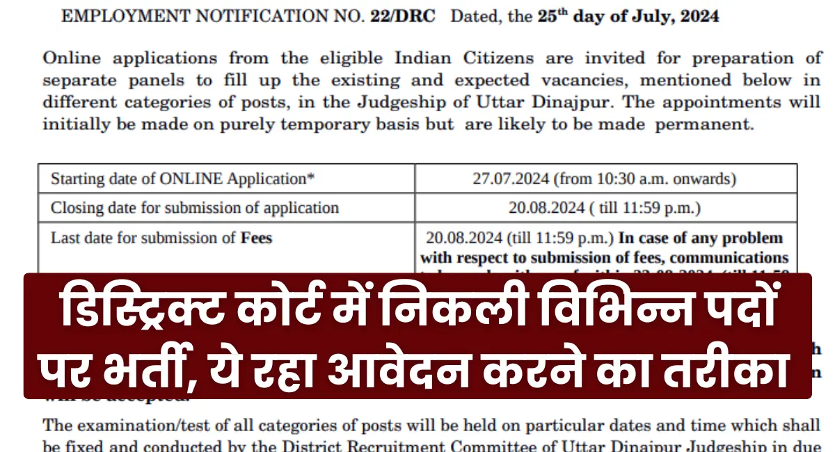 District Court Bharti 2024