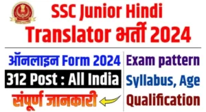 SSC Junior Hindi Translator Bharti