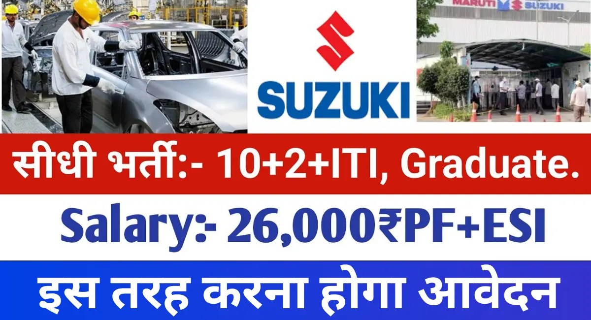 Suzuki Motors Recruitment 2024